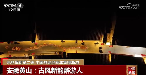 融合傳統(tǒng)與創(chuàng)新，各地精心布局文化藝術(shù)交流迎新春
