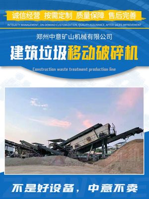 移動破碎機助力江蘇建筑垃圾回收再利用 現(xiàn)場實踐與設備解析