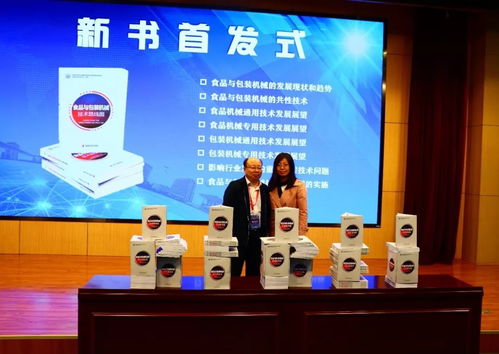 《食品與包裝機械技術路線圖》新書發布 網絡技術服務賦能行業智能化轉型